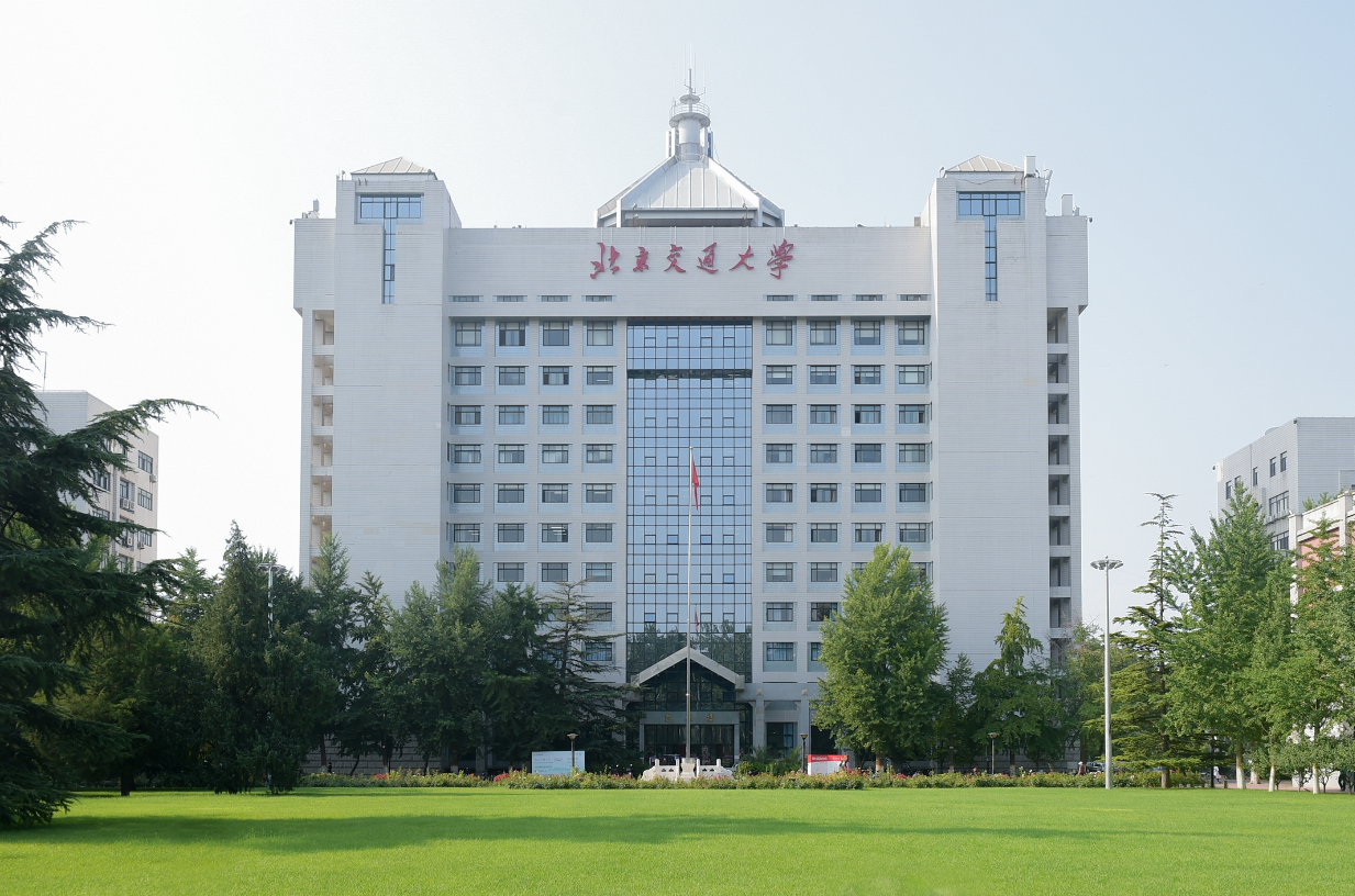 北京交通大学